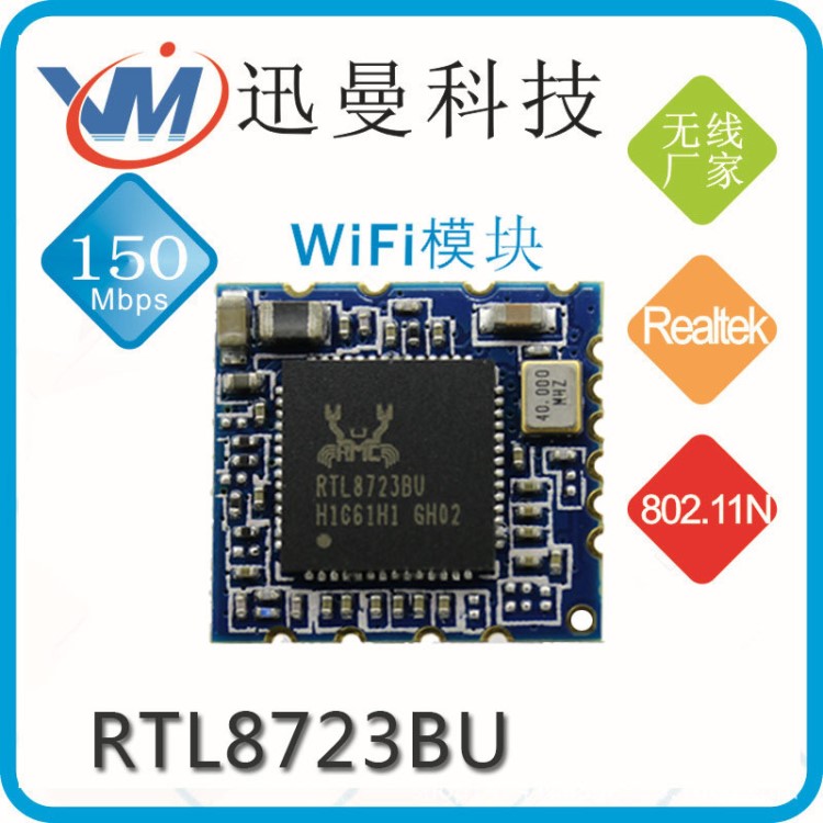 瑞昱rtl8723BU USB無線模塊 WIFI+BT 2.4g無線模塊 wifi模塊