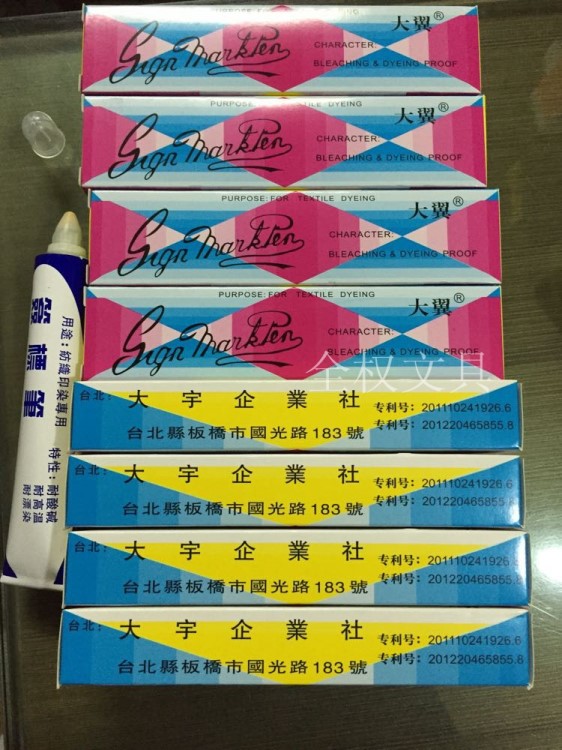 臺灣大宇紡織印染用簽標筆防染筆耐漂染筆牙膏筆黃油筆 65ml