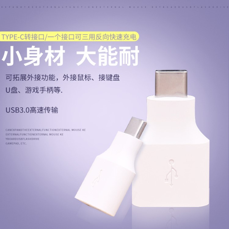 otg轉(zhuǎn)接頭 通用type-c USB3.0 手機通用轉(zhuǎn)接頭可擴展U盤鼠標鍵盤