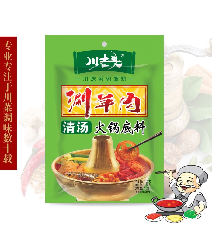 廠家直銷調(diào)味品 火鍋底料  涮羊肉清湯火鍋 底料165g  清真食品