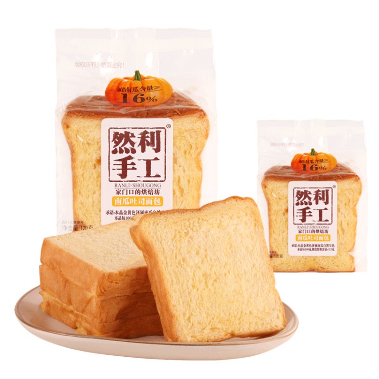 9月新貨 然利南瓜吐司面包120g*32袋整箱批發(fā)休閑食品 早餐面包