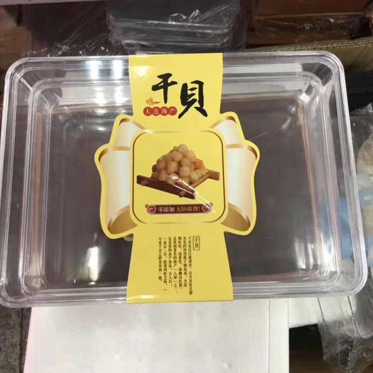 通用名貴禮品海參包裝盒鮑魚塑料膠盒魷魚絲干貝禮品盒透明方盒子