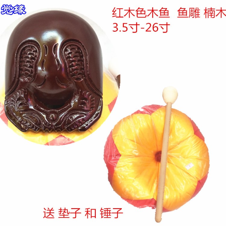 义乌批发佛教法器木鱼寺庙诵经礼佛做法会红木色楠木精雕木鱼