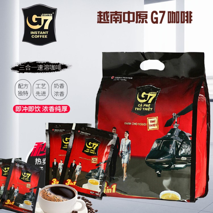 越南中原g7 三合一速溶咖啡 50方包袋装800g 咖啡批发