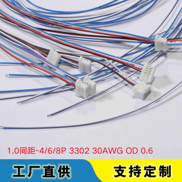 3302 30AWG 1.0间距喇叭连接线OD0.6电子线4P6P8P接插件端子线