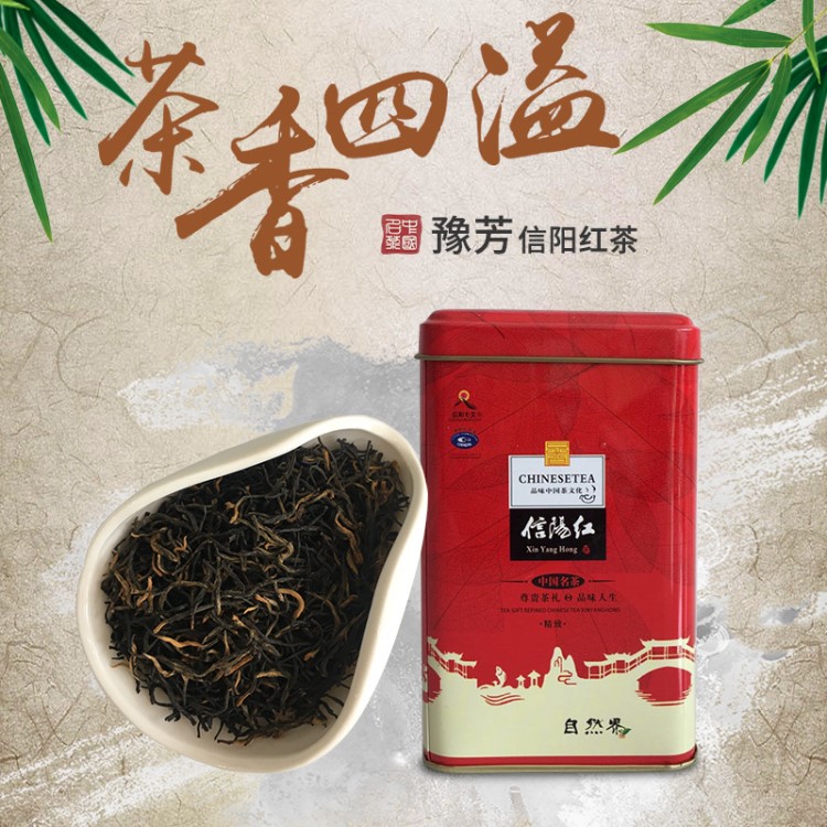 工艺礼盒装雨芽峰信阳金骏眉红茶 香醇口感方便耐泡密封茶叶批发