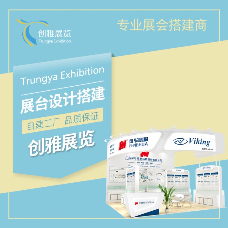 上海展臺搭建深圳展廳設計展位制作線纜展文博會機械展汽車展布置