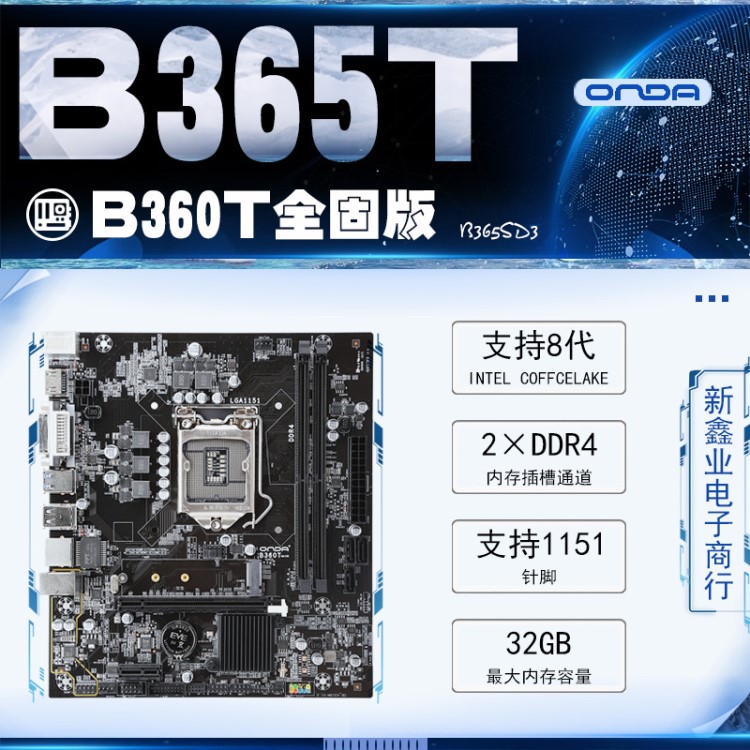 ONDA 昂達(dá) B360T全固版 B360M電腦主板臺式機 DDR4 M.2協(xié)議