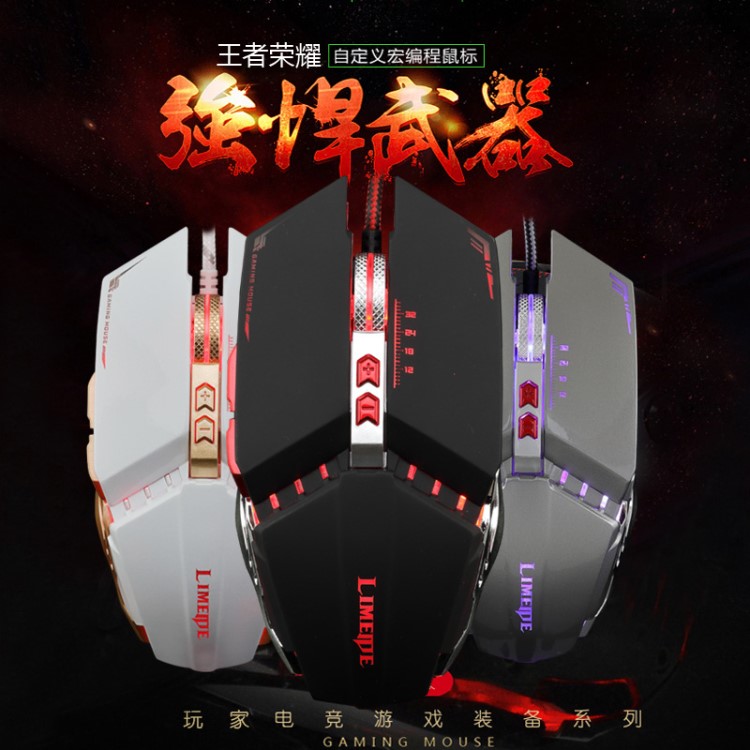 力美G50牧馬人 有線US電腦游戲LOL 機械 筆記本鼠標(biāo) CF發(fā)光宏編程