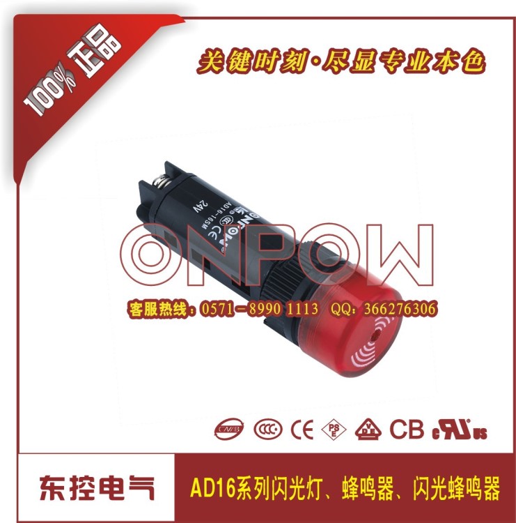 ONPOW中國紅波AD16-16系列閃光燈 蜂鳴器 閃光蜂鳴器