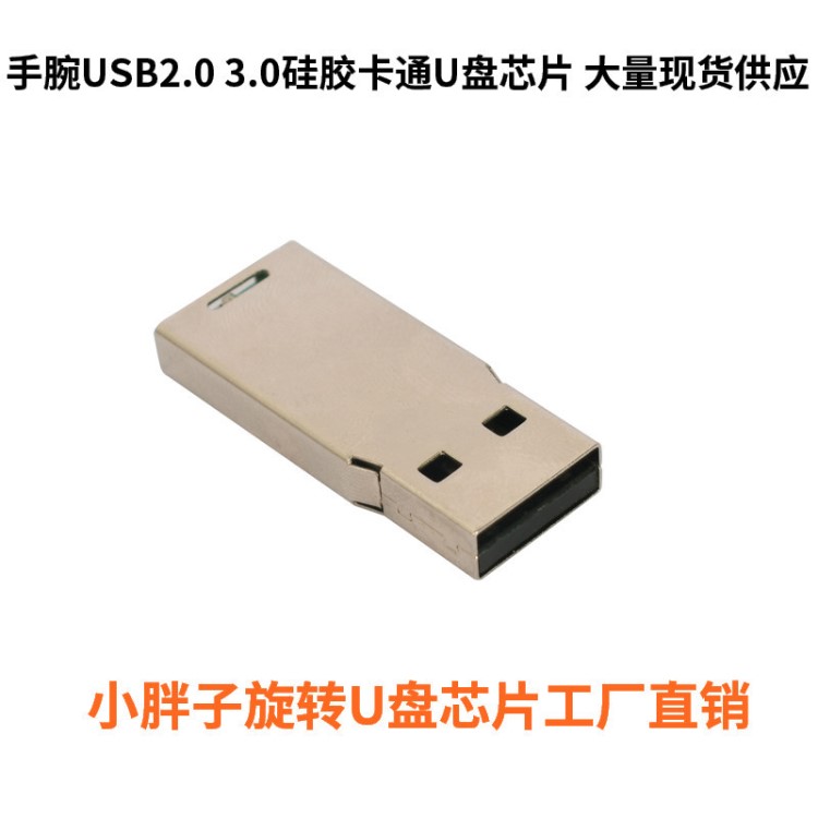 芯片工廠手腕U盤 軟膠卡通硅膠PVC材料u盤半成品高速16GU盤芯片