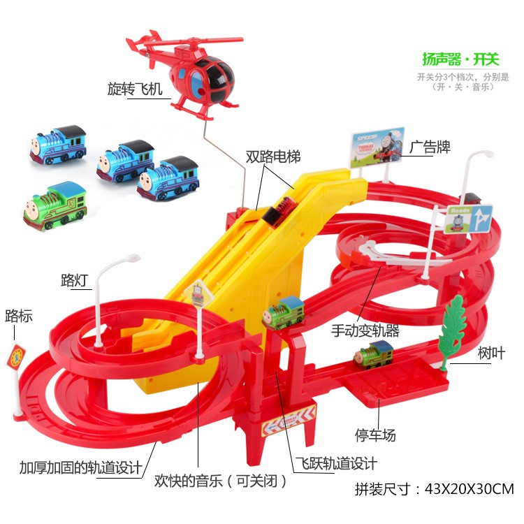 工廠直銷 兒童軌道車拖馬斯電動軌道賽車 電動軌道小火車大冒險