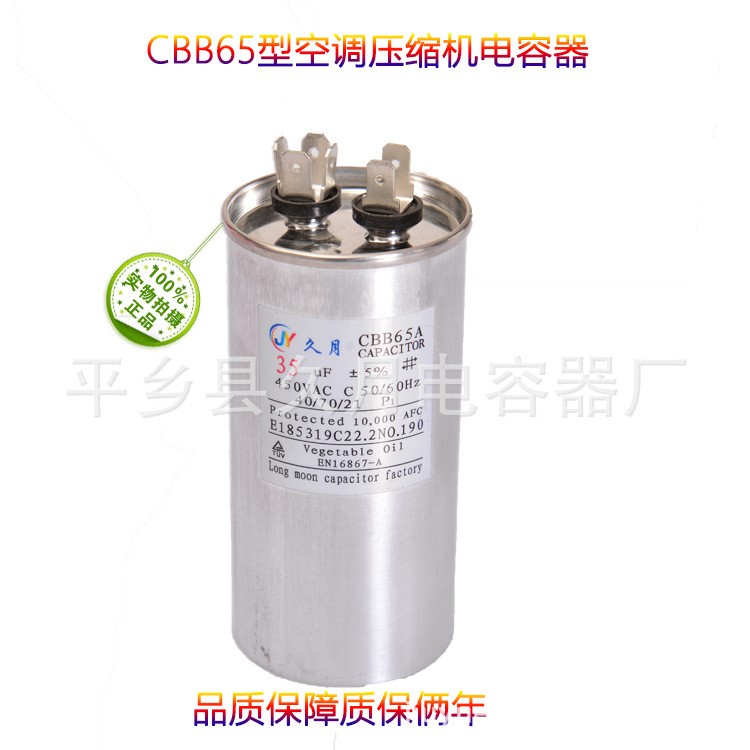 直供 CBB6型 空調(diào)運轉(zhuǎn)啟動 空調(diào)壓縮機專用450V35UF電容器