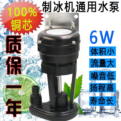 通用制冰機(jī)水泵流水式制冰機(jī)冰粒機(jī)水泵抽水馬達(dá)漩渦泵制冰機(jī)配件