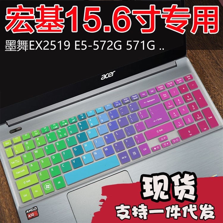 宏碁（acer）墨舞EX2519 15.6英寸笔记本电脑E5-572G键盘保护贴膜