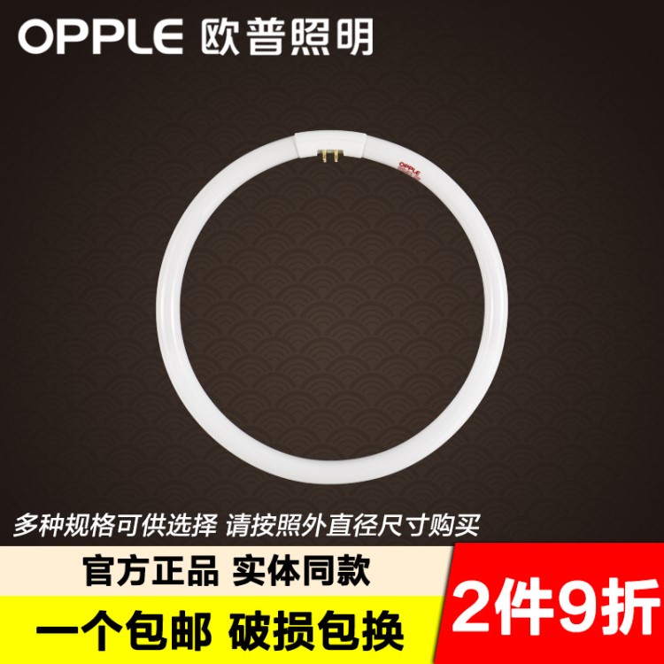 歐普環(huán)形燈管吸頂燈燈管四針三基色T5/T6圓形光源22W/32W/40W環(huán)管