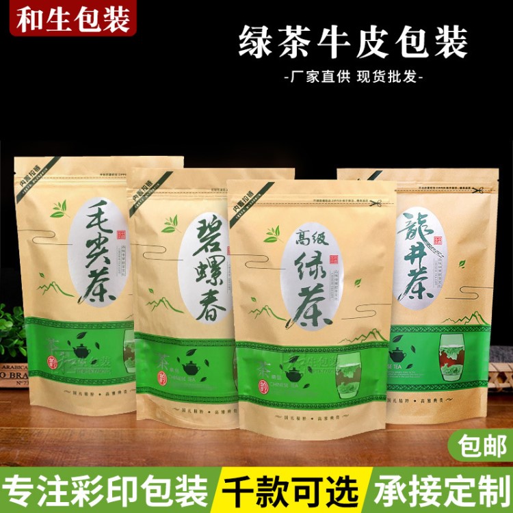 綠茶袋子 龍井茶牛皮紙袋 毛尖茶自封包裝袋碧螺春半斤茶葉袋