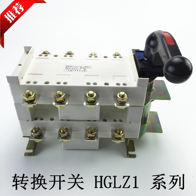 HGLZ1-200A 250A/4J 4P三相四線 手動雙電源轉(zhuǎn)換開關(guān)雙投隔離開關(guān)