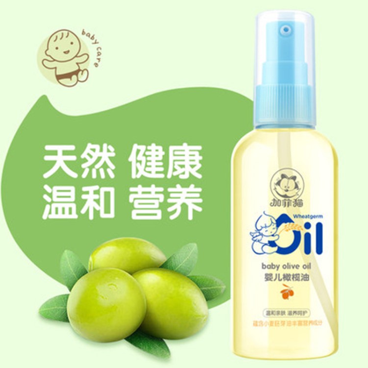 加菲貓嬰兒油 寶寶潤(rùn)膚油新生兒橄欖BB油保濕撫觸按摩油不油膩057
