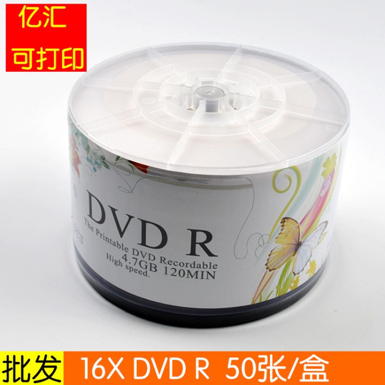 億匯光盤(pán) DVD R可打印刻錄盤(pán) dvd空白光碟 dvd刻錄光盤(pán)批發(fā)