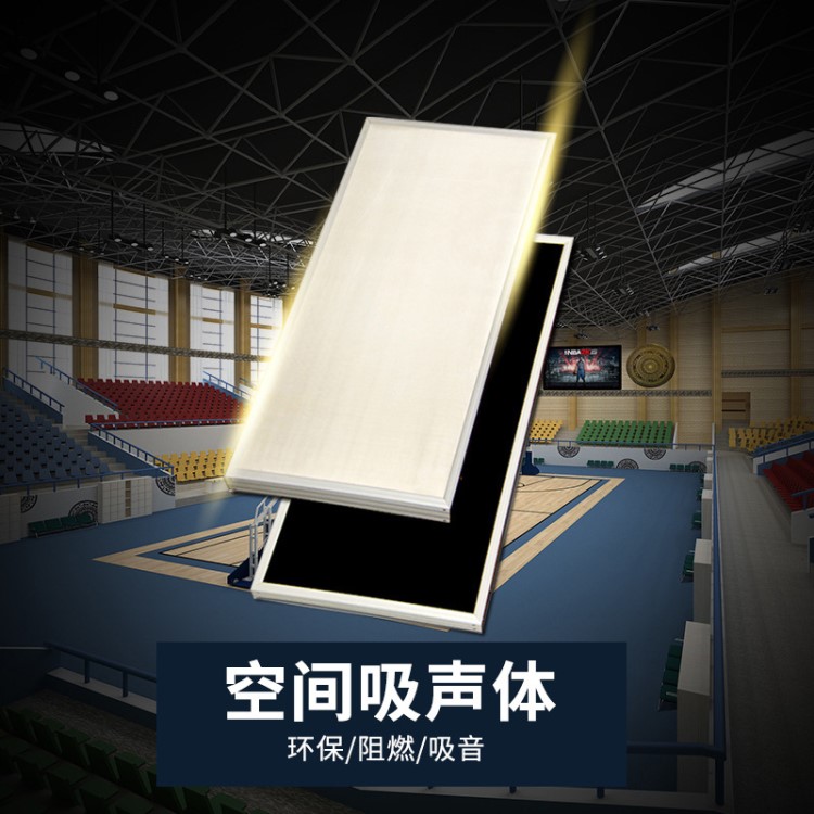 天戈 空間吸聲體防火環(huán)保 體育館工程吸音材料吸音板定制廠家直銷
