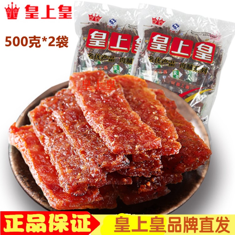 皇上皇什錦豬肉脯肉干2袋裝1000g混合味廣東廣州特產(chǎn)零食包郵