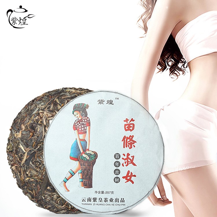 茶葉普洱茶生茶 苗條淑女茶 357g 七子餅古樹茶云南勐海特產(chǎn)