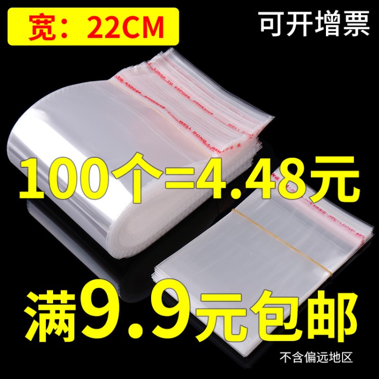 寬度22cm服裝雜志自粘袋OPP不干膠袋A4紙塑料包裝袋批發22*34現貨