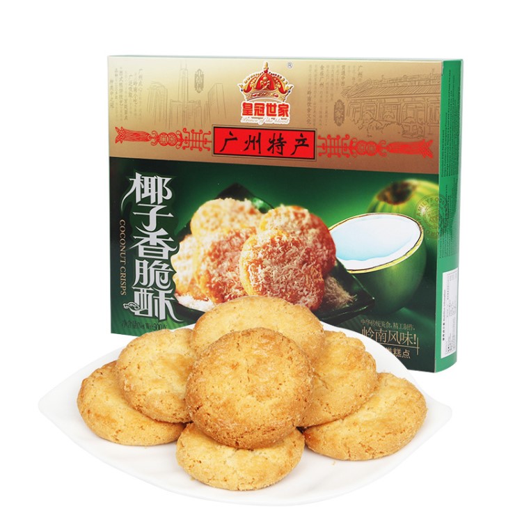 禮盒裝食品 廣州特產(chǎn)皇冠世家椰子香脆酥 傳統(tǒng)酥餅特色美食送禮