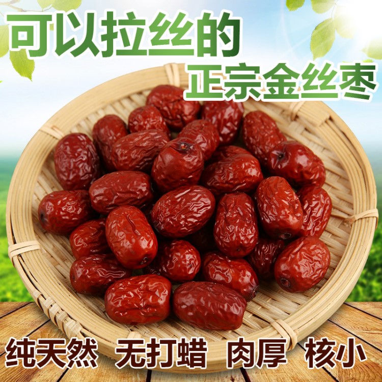 農(nóng)家產(chǎn)新棗滄州紅棗特級金絲小棗500g克免洗棗原粒棗散裝整箱批發(fā)