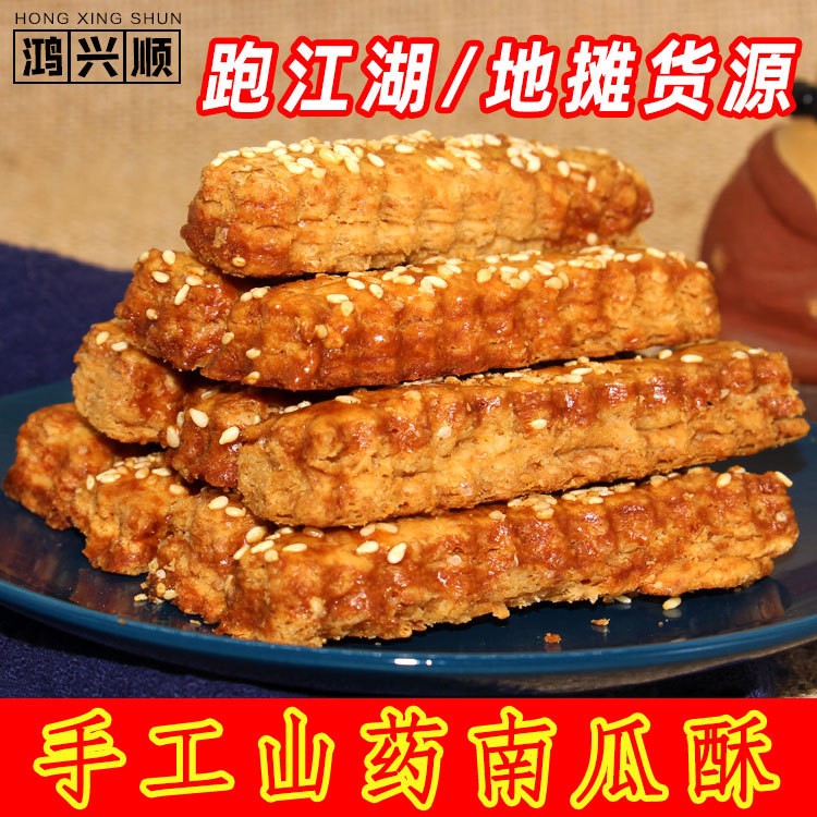 手工山药南瓜酥休闲零食地摊夜市展销会一箱10斤膨化饼干