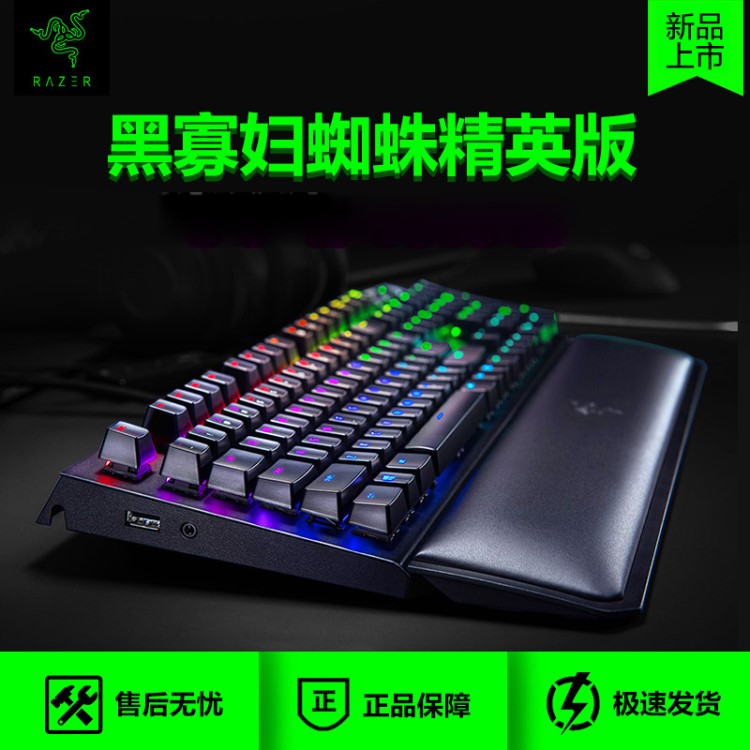 Razer/雷蛇黑寡妇蜘蛛精英版RGB电竞电脑游戏机械键盘cf吃鸡宏lol