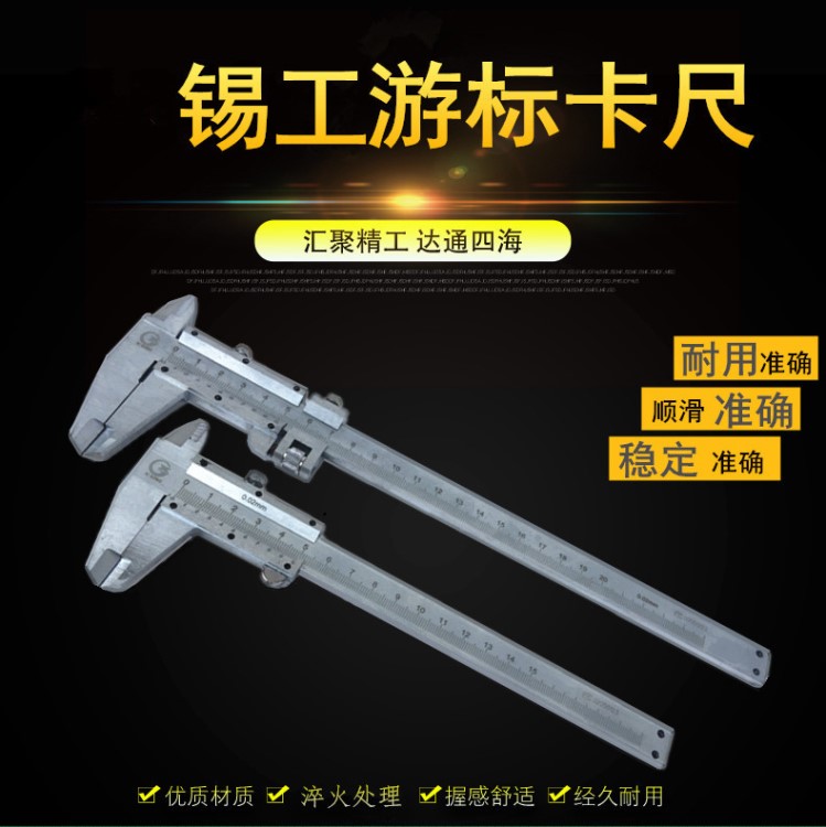 廠家直銷 錫工牌游標卡尺 150MM 200MM 300MM卡尺 數(shù)顯卡尺