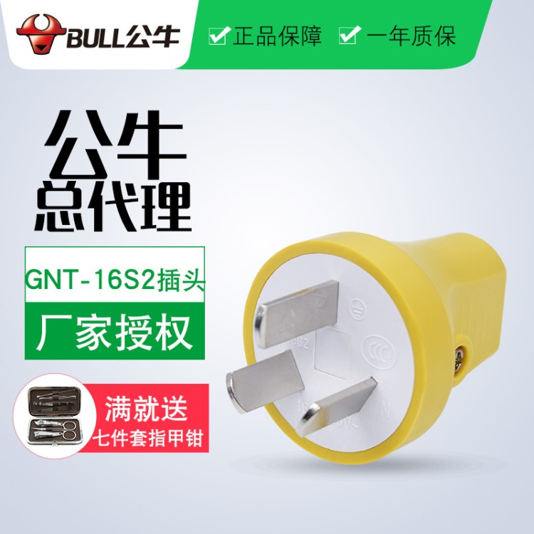 增稅公牛牌摔不爛插頭 GNT-16S2三角扁16A 250V工業(yè)插座插頭