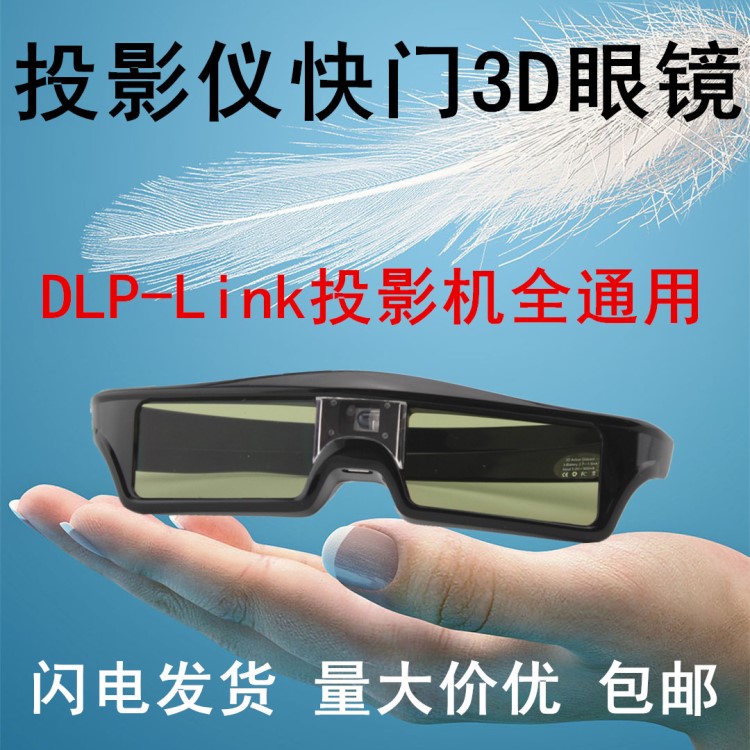 DLP-Link主動快門式3D眼鏡適用堅果極米激光電視投影儀專用