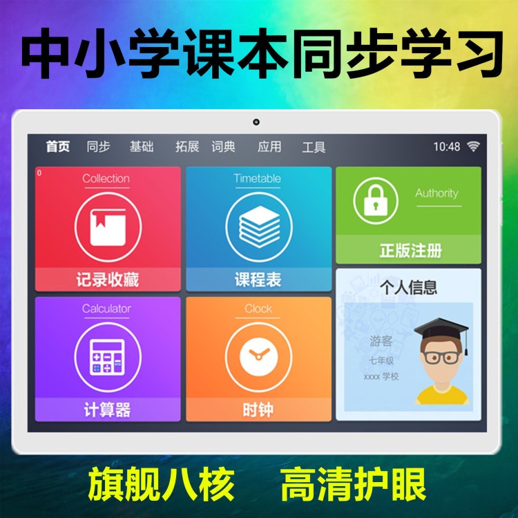 10.1寸平板電腦10寸平板學(xué)習(xí)機學(xué)生平板電腦初中生高中生課本同步