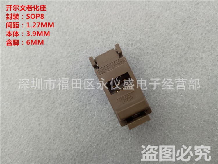 老化測試座SOP8/ESOP8開爾文測試座  燒錄座 IC插座 150MIL帶接地