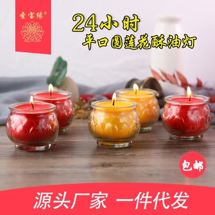 廠家直銷平口圓蓮花24小時(shí)酥油燈小蠟燭無(wú)煙長(zhǎng)明玻璃杯定制批發(fā)