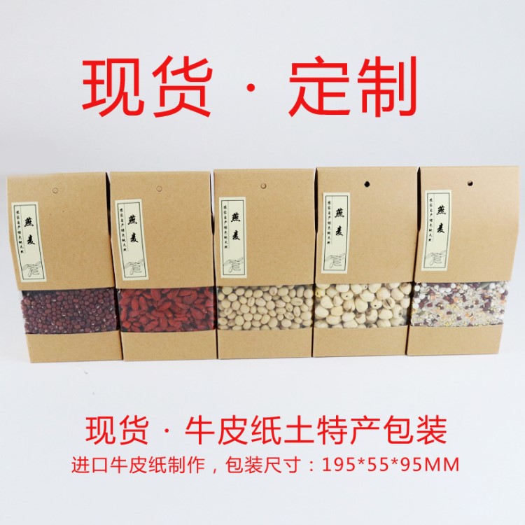 現貨 農特產五谷雜糧包裝盒枸杞木耳花茶牛皮紙盒定制