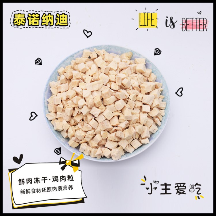 寵物零食凍干雞肉粒雞肉塊 現(xiàn)貨批發(fā)貓咪糧食狗糧鴨肉粒牛肉粒