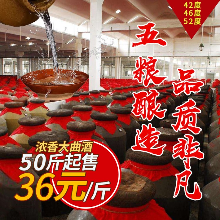 四川散裝白酒  糧食散酒 高粱酒 五糧濃香老酒特優(yōu)級 廠家批發(fā)