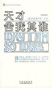 圖書批發(fā)正版圖書批發(fā)暢銷書正版現(xiàn)貨天才舍我其誰-英漢雙語