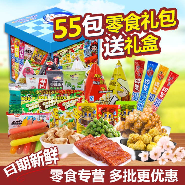 55包超大零食大禮包禮盒食品送女友套餐組合一箱生日節(jié)日禮物批發(fā)