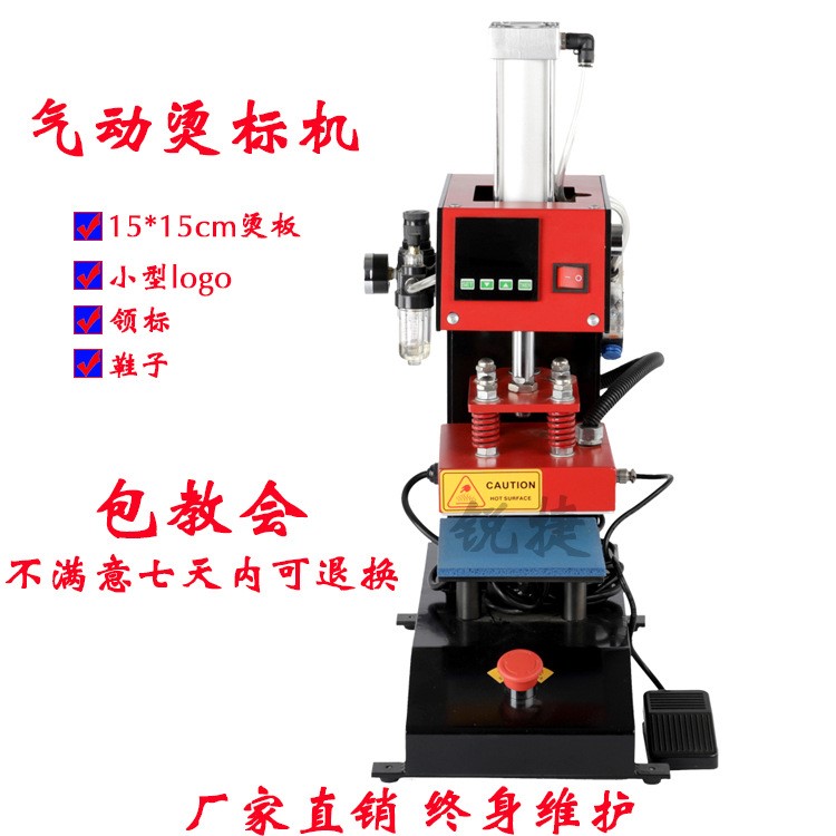 氣動燙標(biāo)機15x15自動壓燙鉆機燙畫機熱轉(zhuǎn)印機水洗服裝標(biāo)燙嘜機器