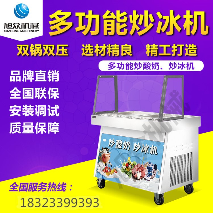 旭眾炒冰機商用單鍋雙壓雙鍋小型泰式炒酸卷冰淇淋炒酸奶機全自動