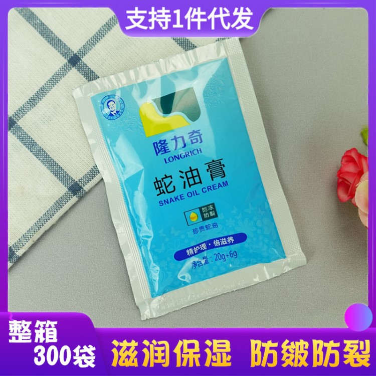 隆力奇蛇油膏26g袋裝防凍防裂護手霜甘油身體乳液面霜防足皸裂霜