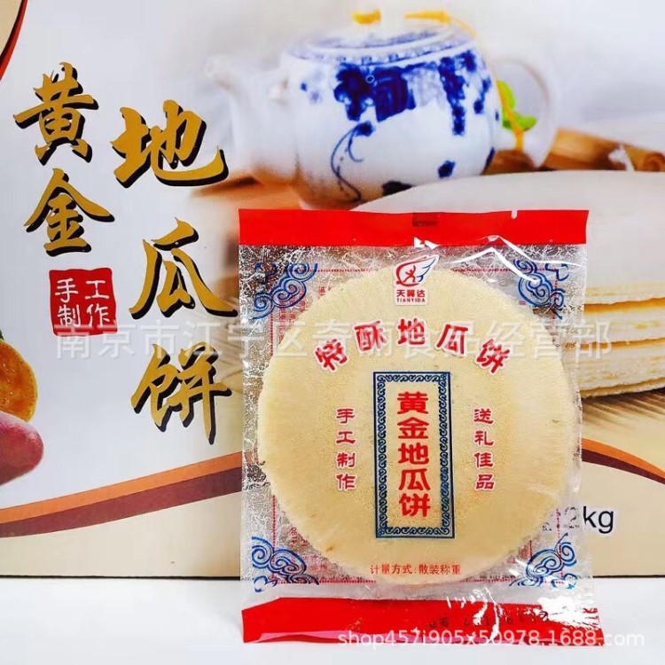 天翼达   黄金 地瓜饼 4斤 特酥 薄脆饼干  风吹饼  手工制作