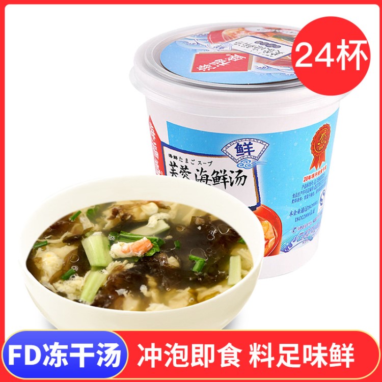 海福盛芙蓉海鮮湯 9g*24速食湯料包沖泡即食蛋花湯代餐方便速溶湯