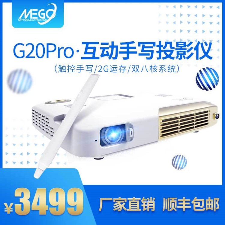 美高G20pro微型投影儀4K高清家用商務手寫觸控辦公LED便攜投影機