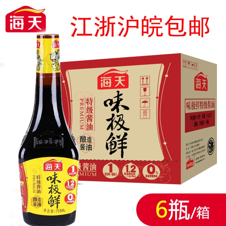 海天味极鲜750ml *6瓶/箱天然鲜炒菜酿造酱油红烧凉拌调料去腥